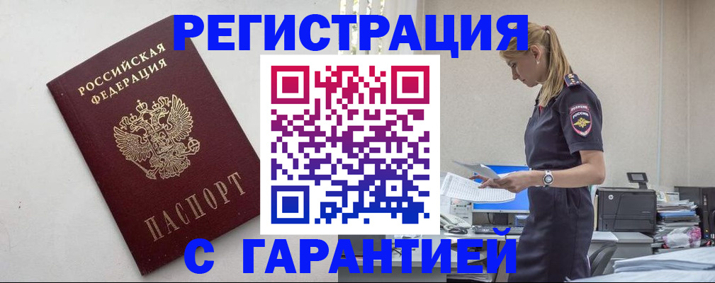 временная регистрация в Тогучине