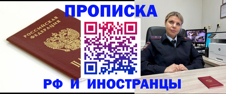 прописка законно в Тогучине