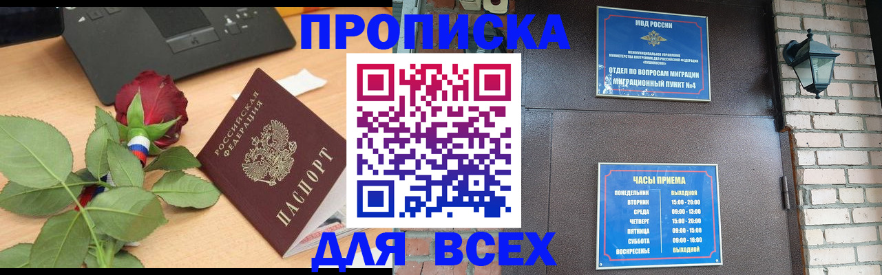 временная прописка в Тогучине